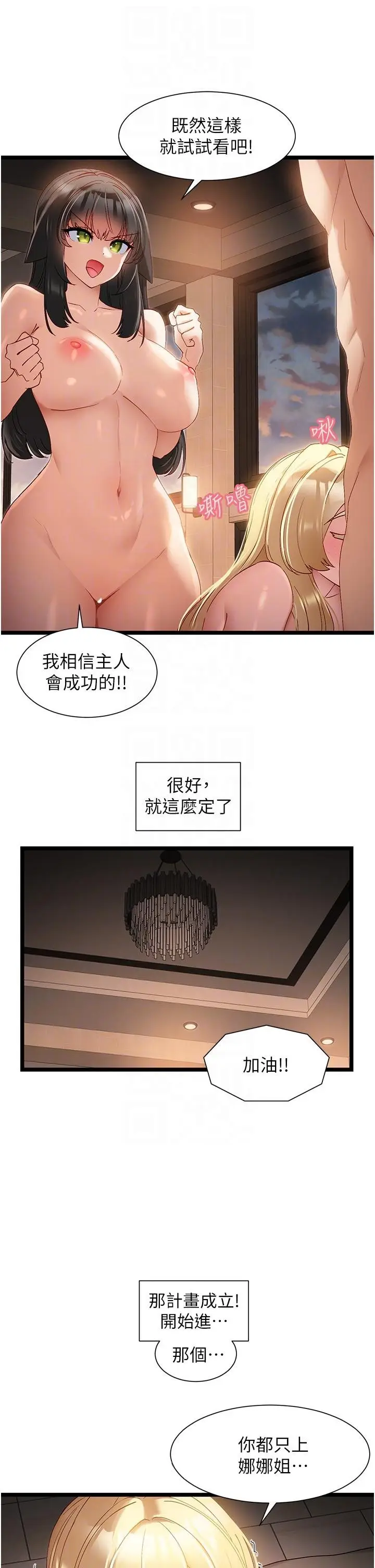 漫画《脱单神器》第40话第28张图