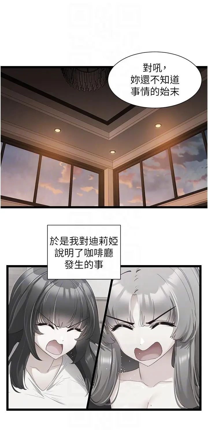漫画《脱单神器》第40话第6张图