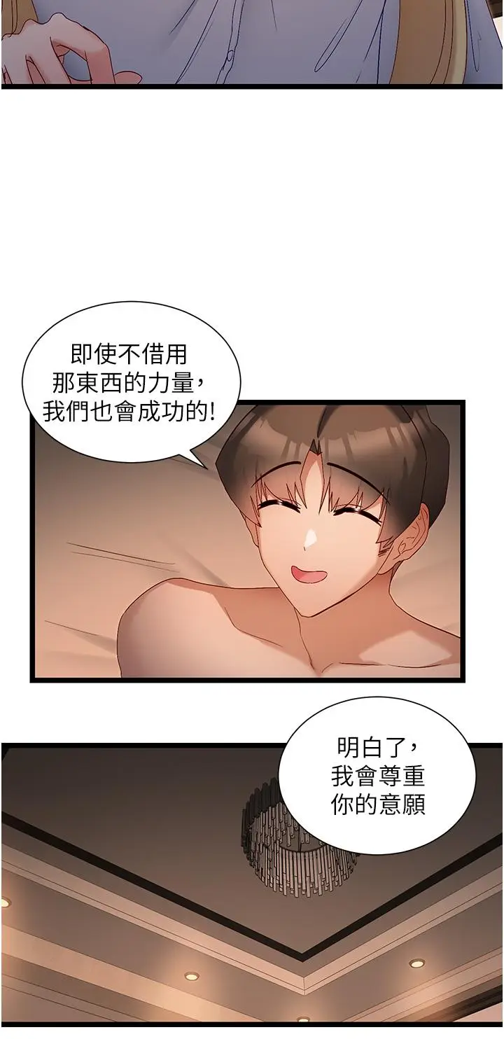 漫画《脱单神器》第40话第9张图