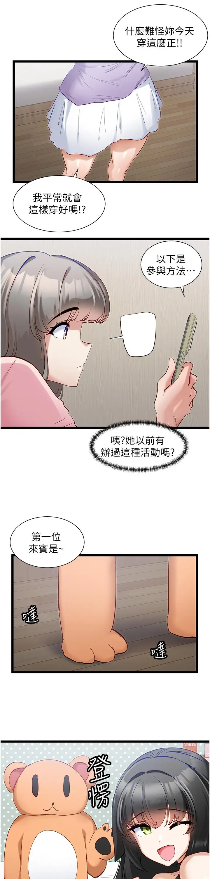 漫画《脱单神器》第41话第11张图