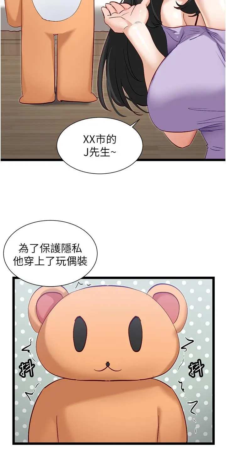 漫画《脱单神器》第41话第12张图