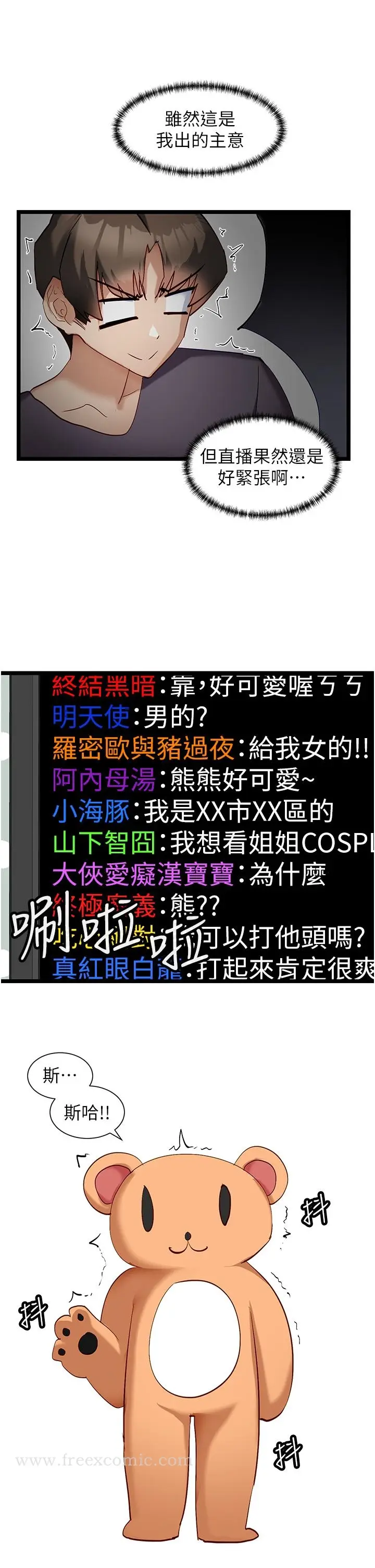 漫画《脱单神器》第41话第13张图