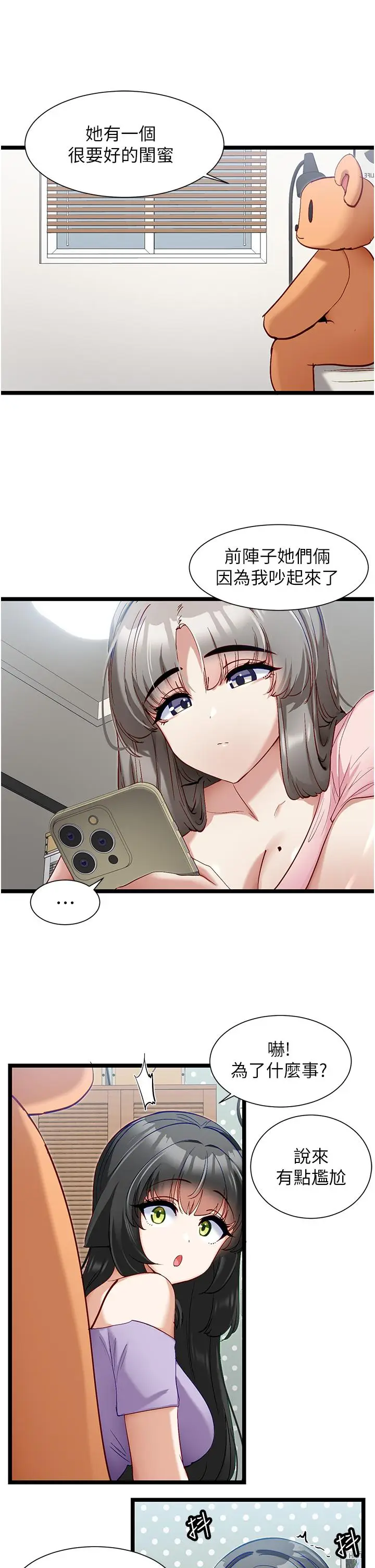 漫画《脱单神器》第41话第16张图