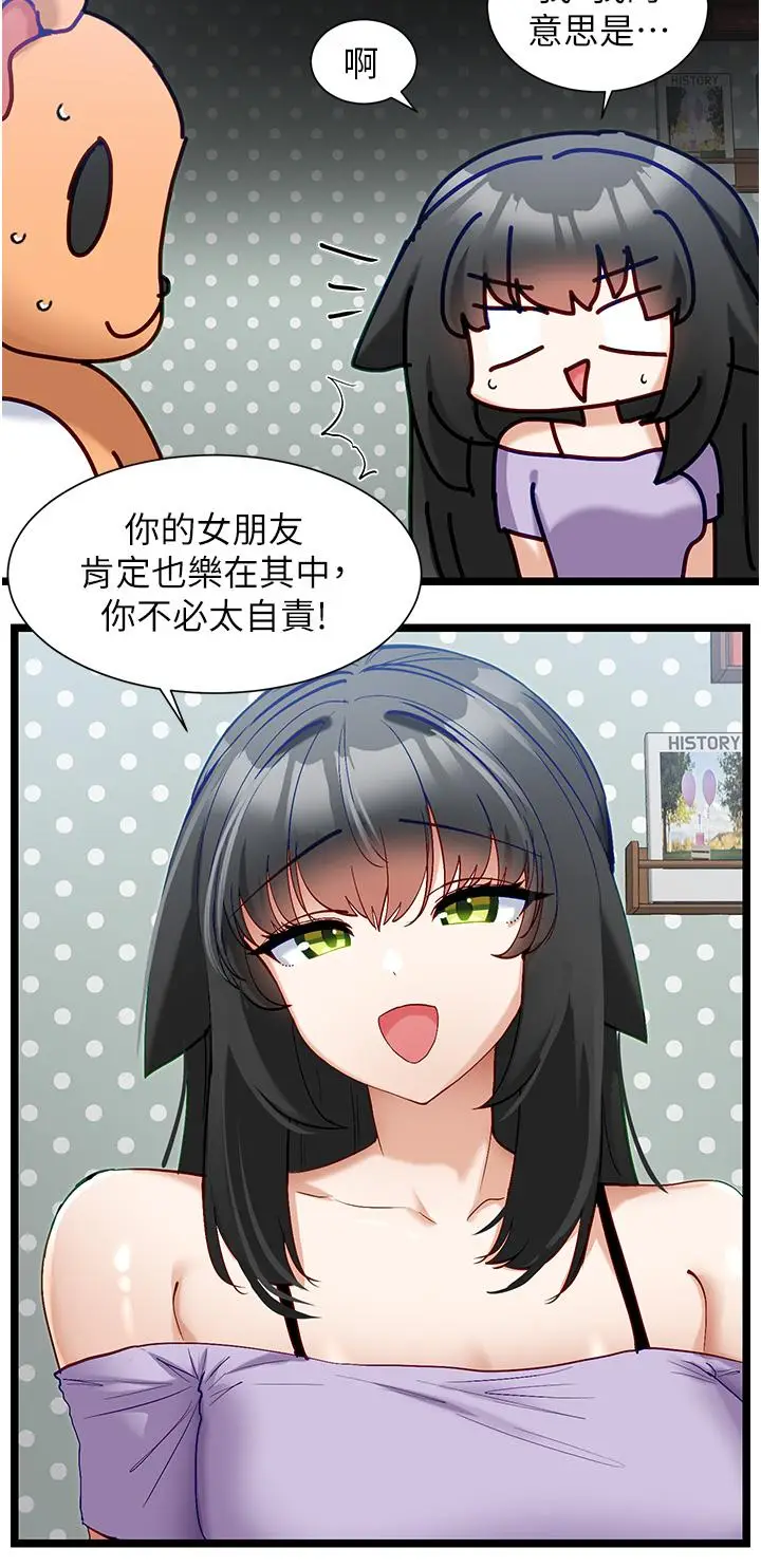 漫画《脱单神器》第41话第21张图