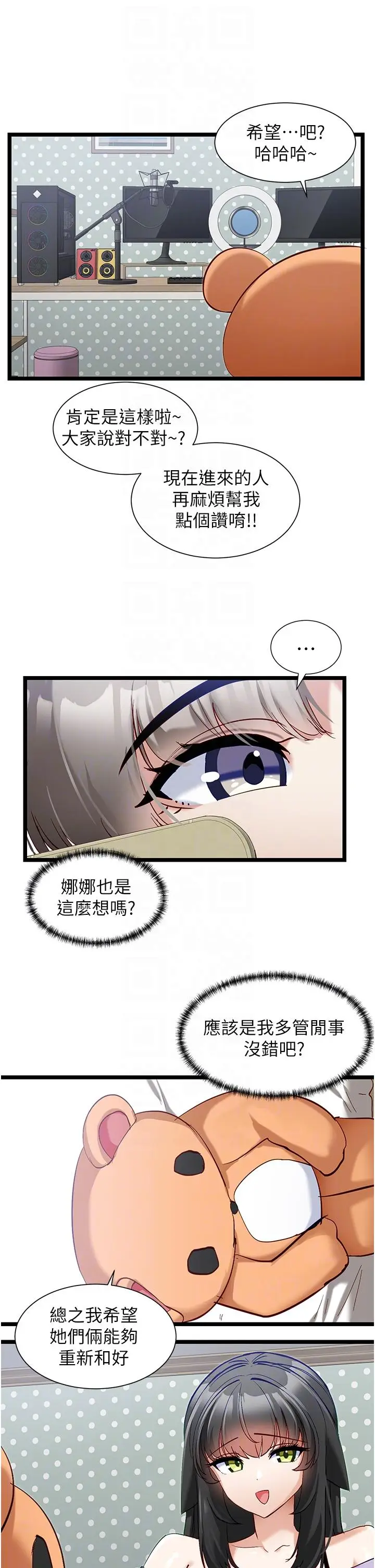 漫画《脱单神器》第41话第22张图