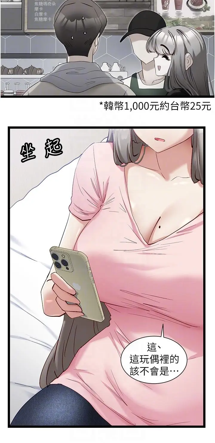 漫画《脱单神器》第41话第24张图