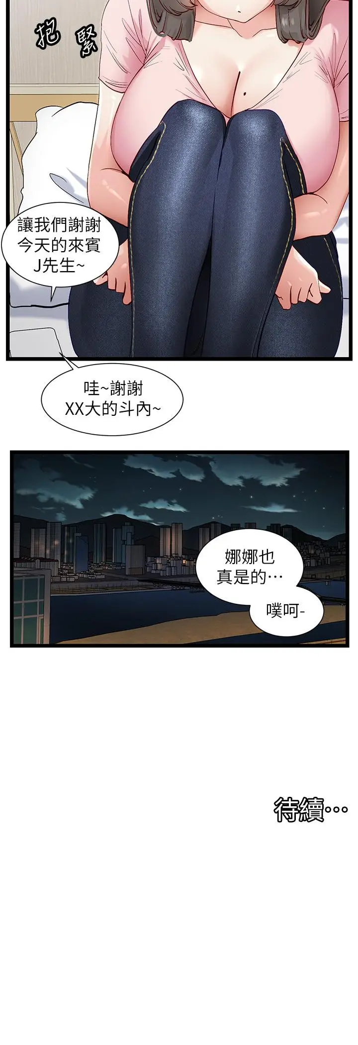 漫画《脱单神器》第41话第27张图