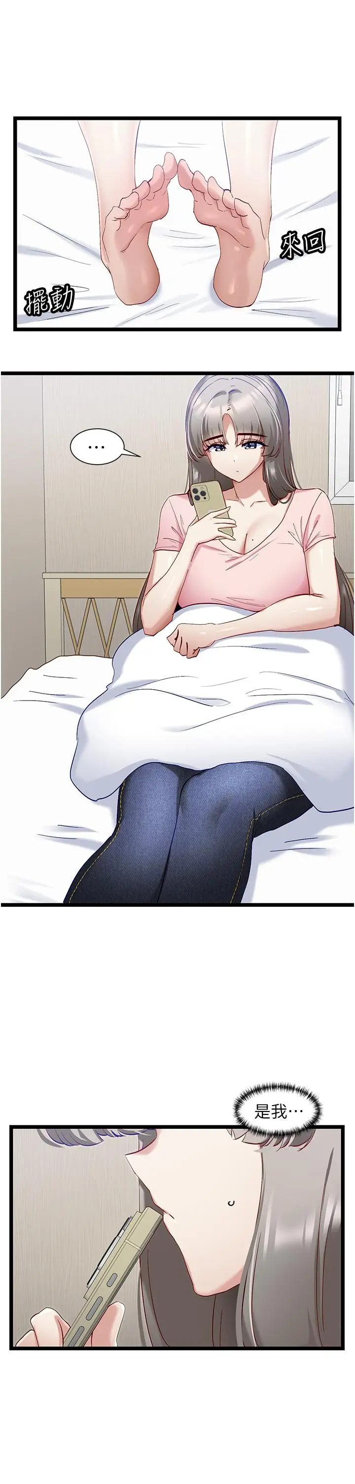 漫画《脱单神器》第41话第4张图