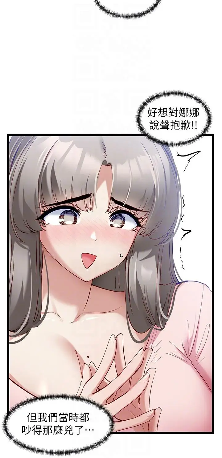 漫画《脱单神器》第41话第6张图