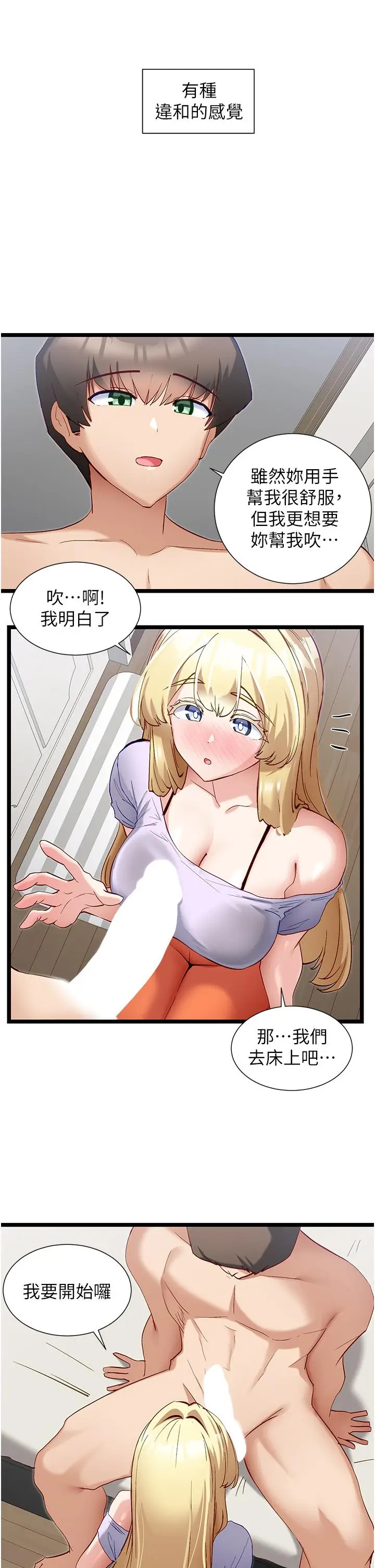 漫画《脱单神器》第42话第11张图