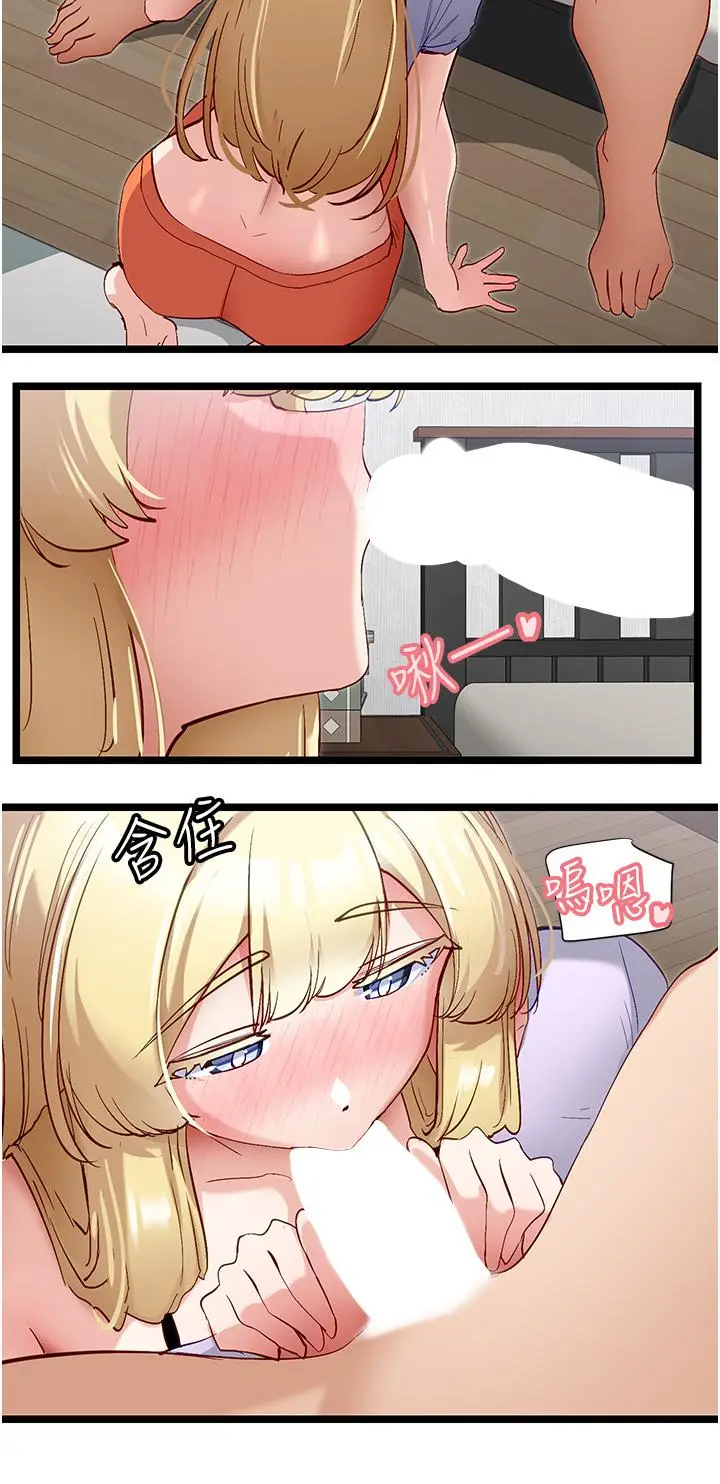 漫画《脱单神器》第42话第12张图