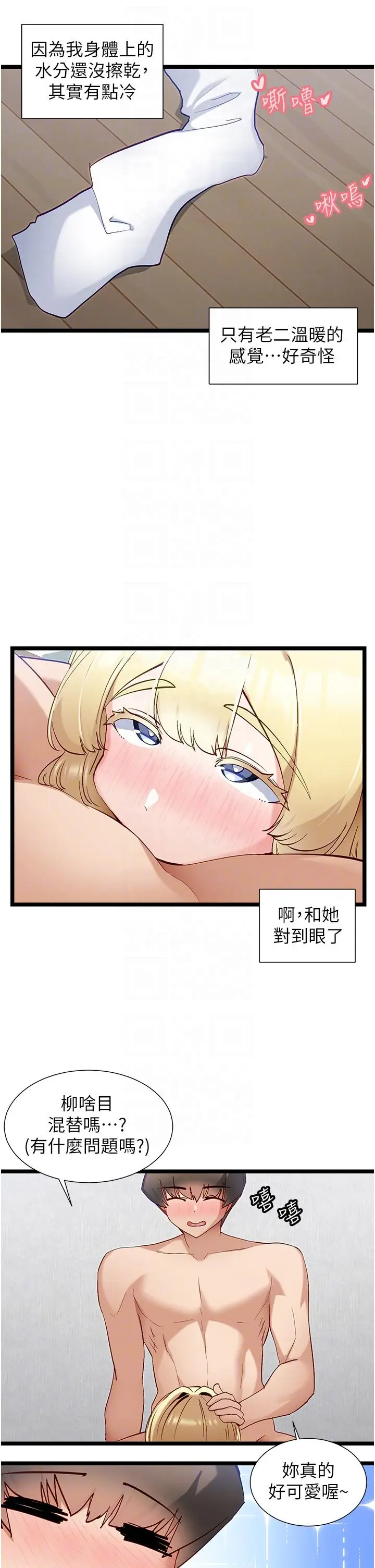 漫画《脱单神器》第42话第14张图