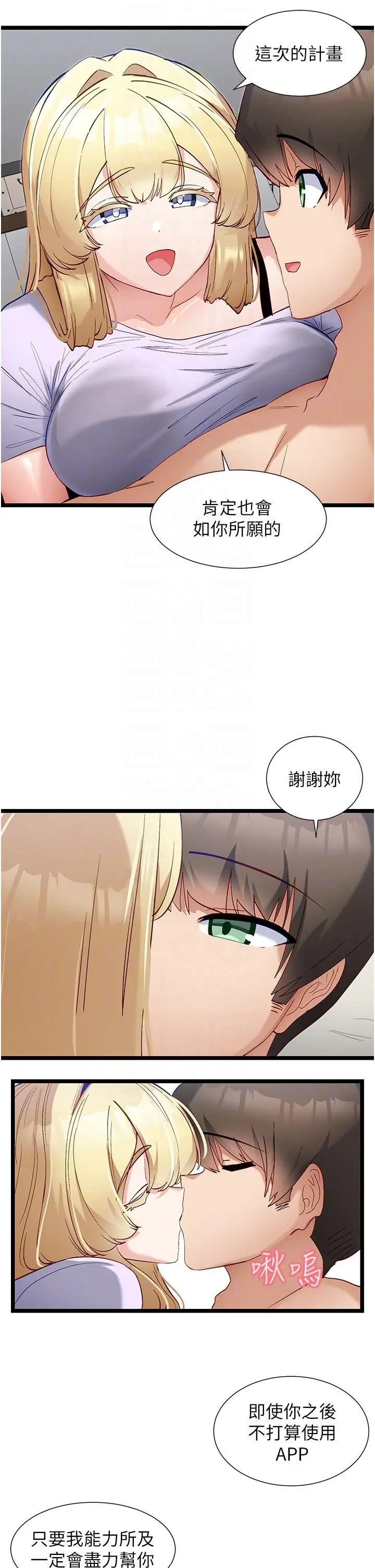 漫画《脱单神器》第42话第22张图