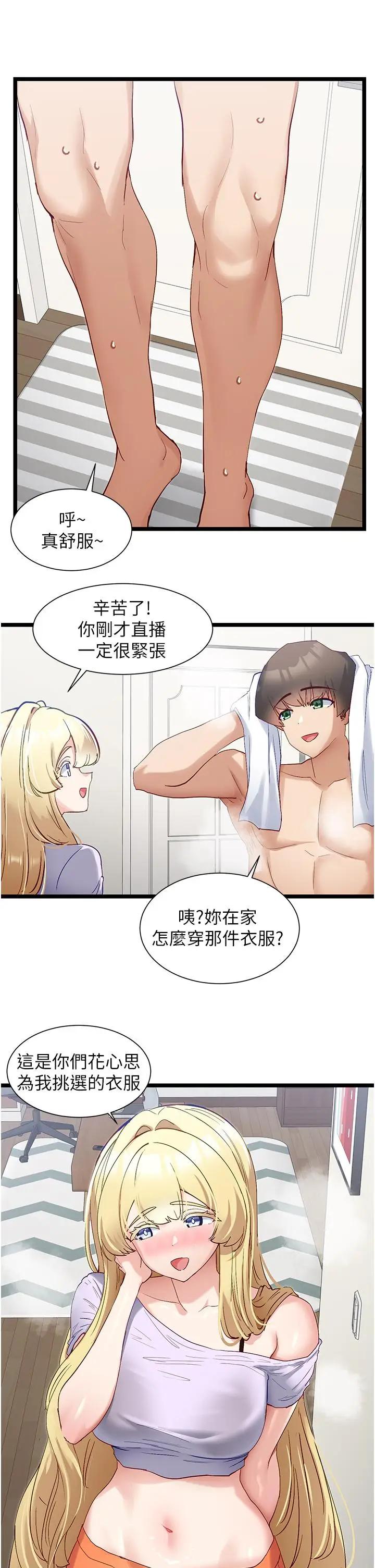 漫画《脱单神器》第42话第4张图