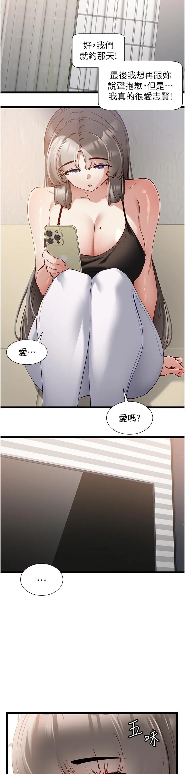漫画《脱单神器》第43话第12张图