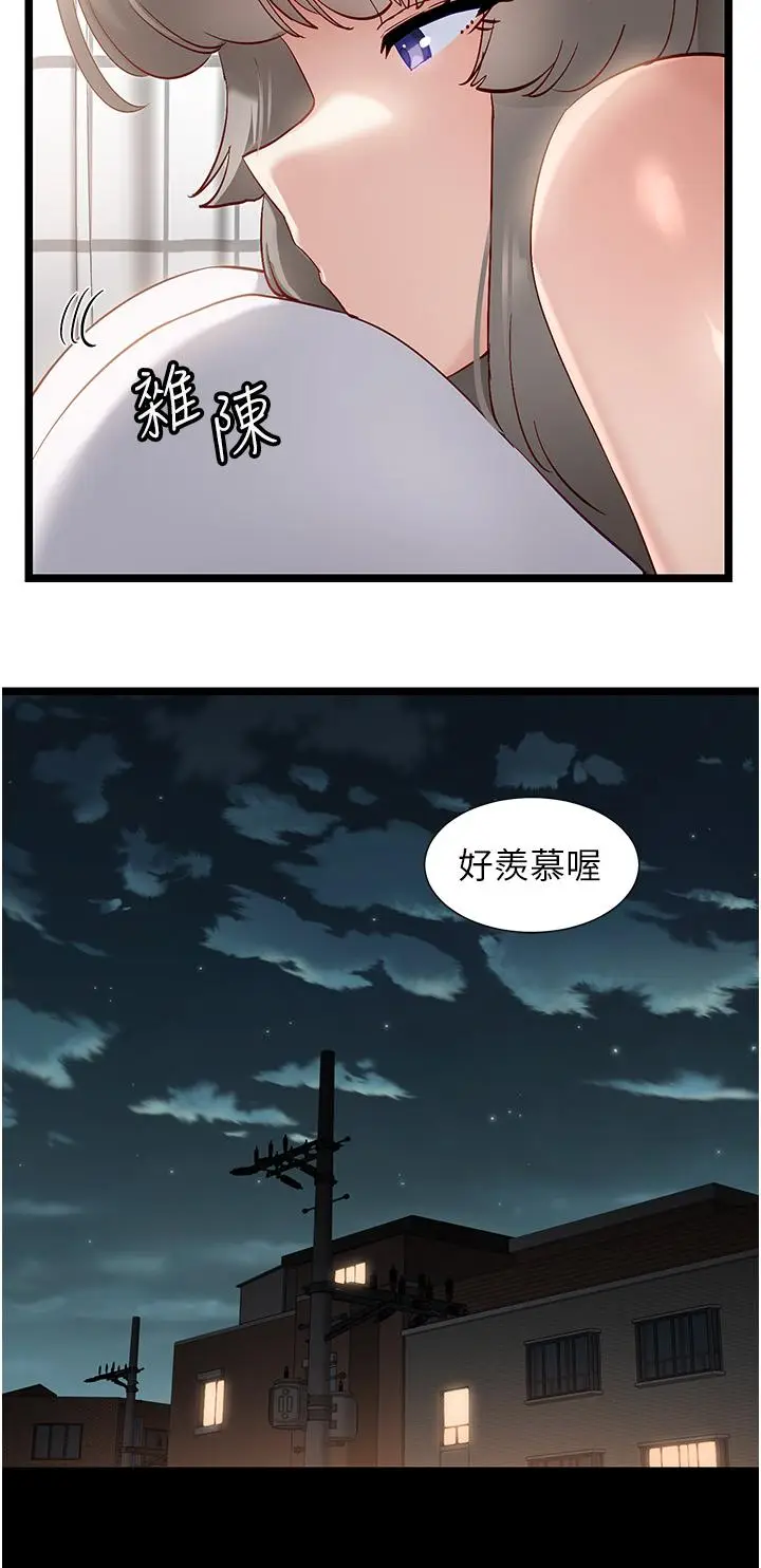 漫画《脱单神器》第43话第13张图