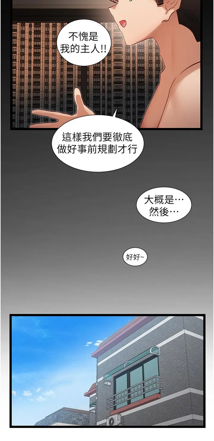 漫画《脱单神器》第43话第16张图