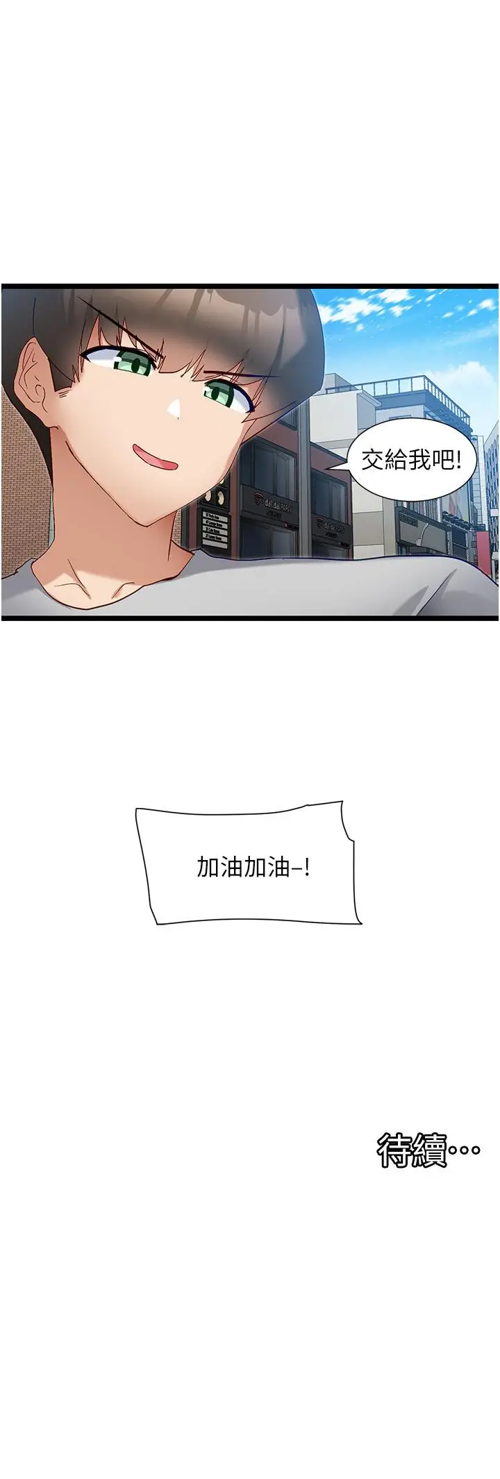 漫画《脱单神器》第43话第27张图