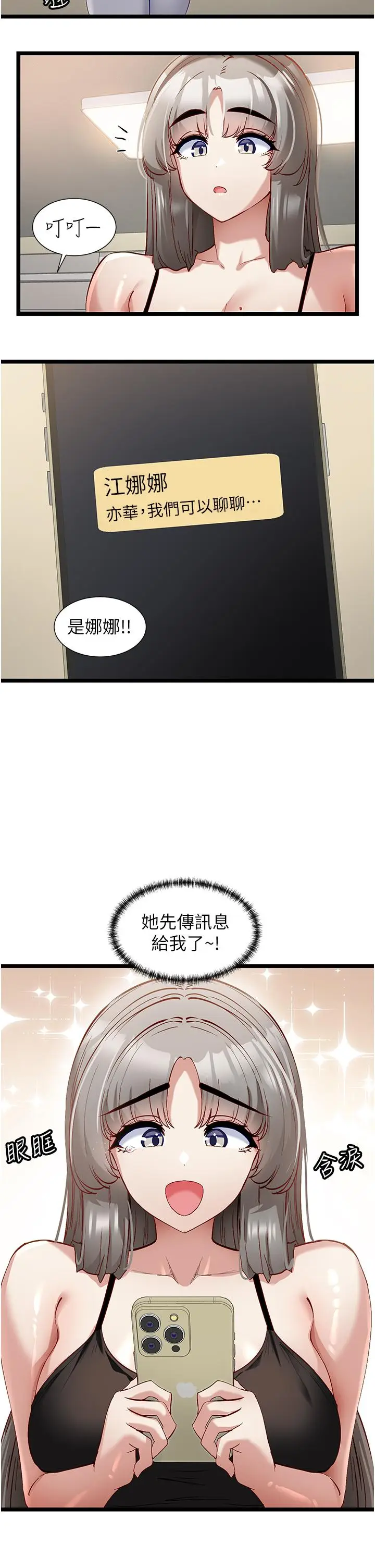 漫画《脱单神器》第43话第9张图