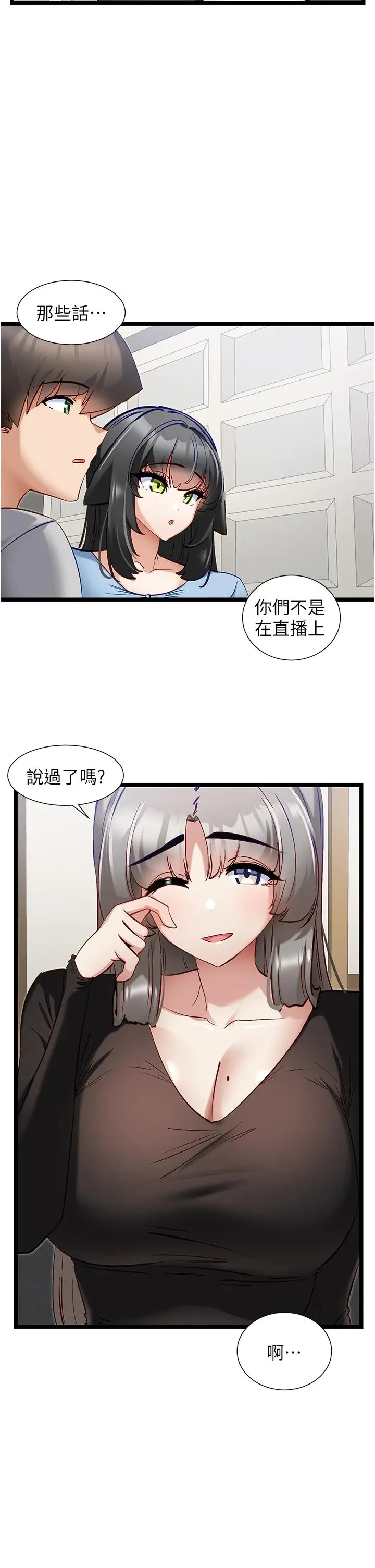 漫画《脱单神器》第44话第11张图