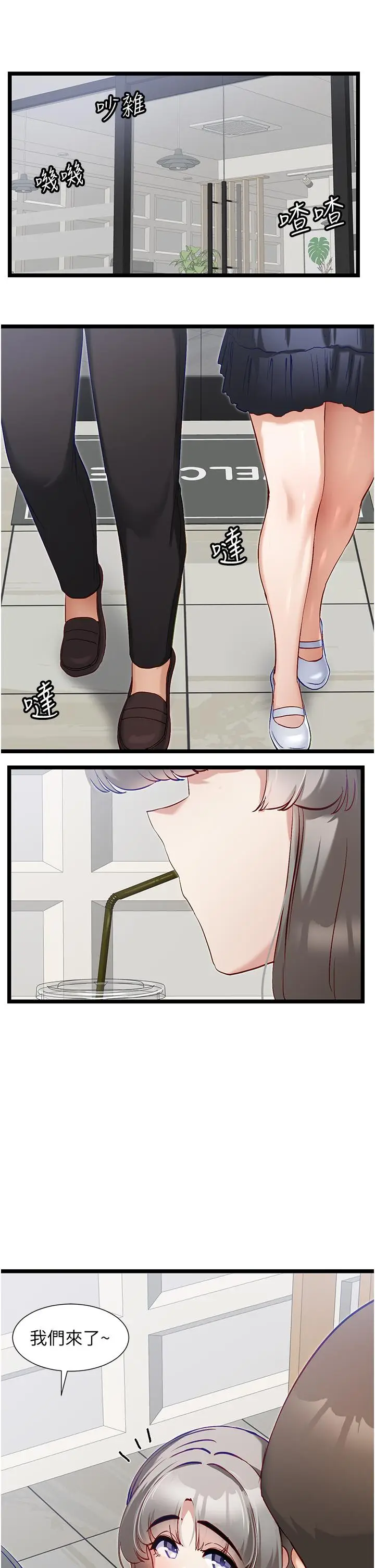 漫画《脱单神器》第44话第4张图