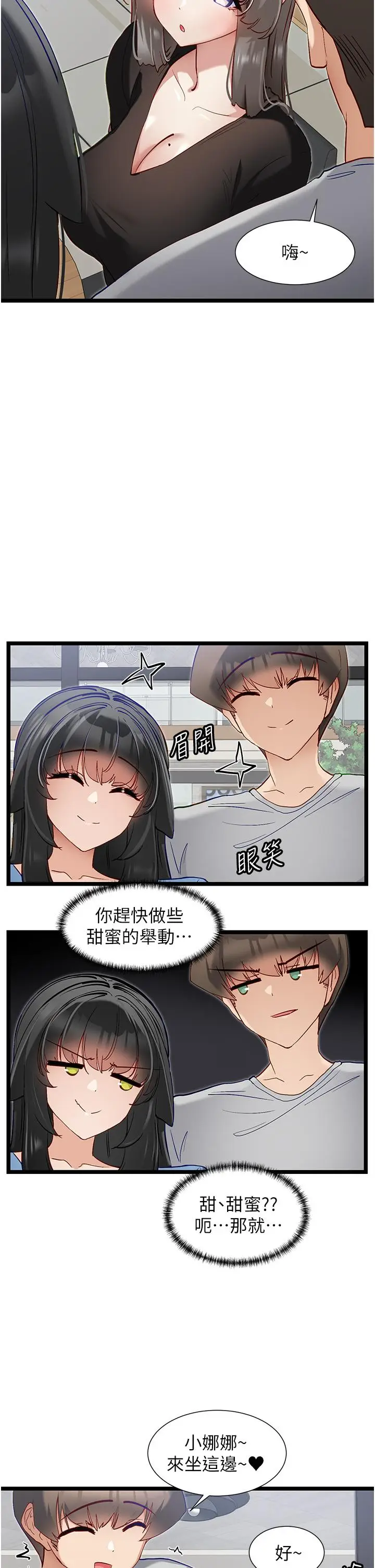 漫画《脱单神器》第44话第5张图