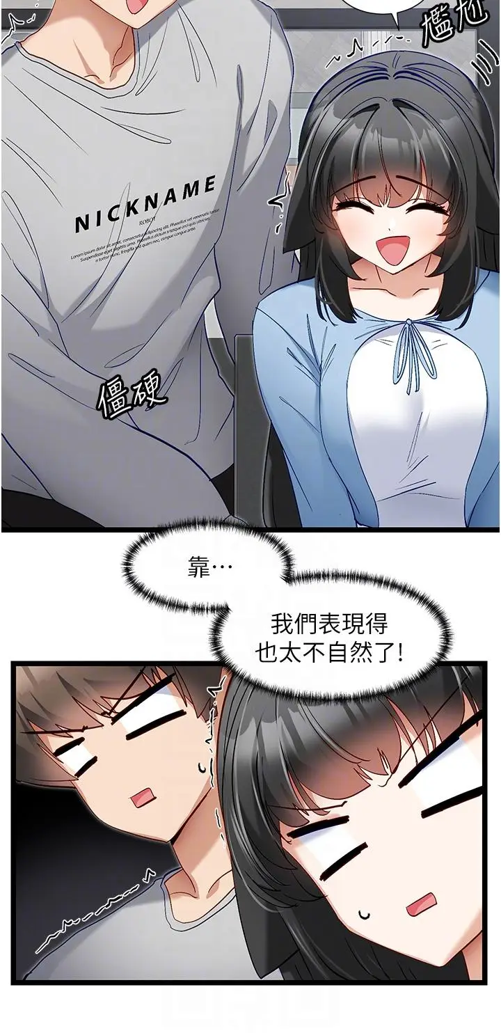 漫画《脱单神器》第44话第6张图