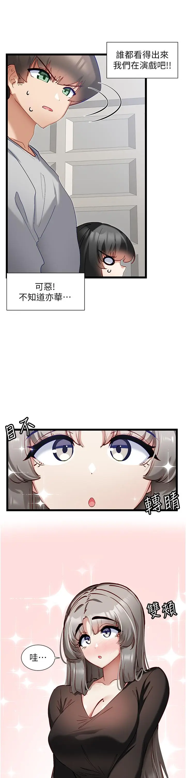 漫画《脱单神器》第44话第7张图