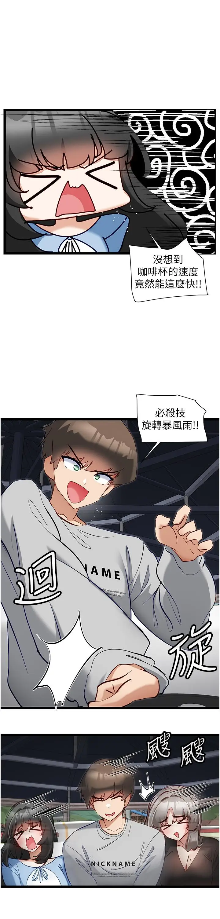 漫画《脱单神器》第45话第12张图