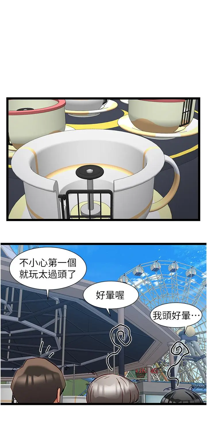 漫画《脱单神器》第45话第13张图