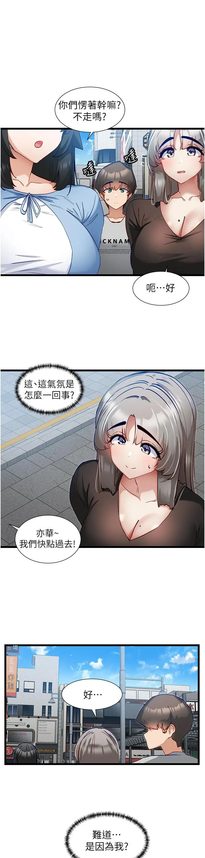 漫画《脱单神器》第45话第2张图