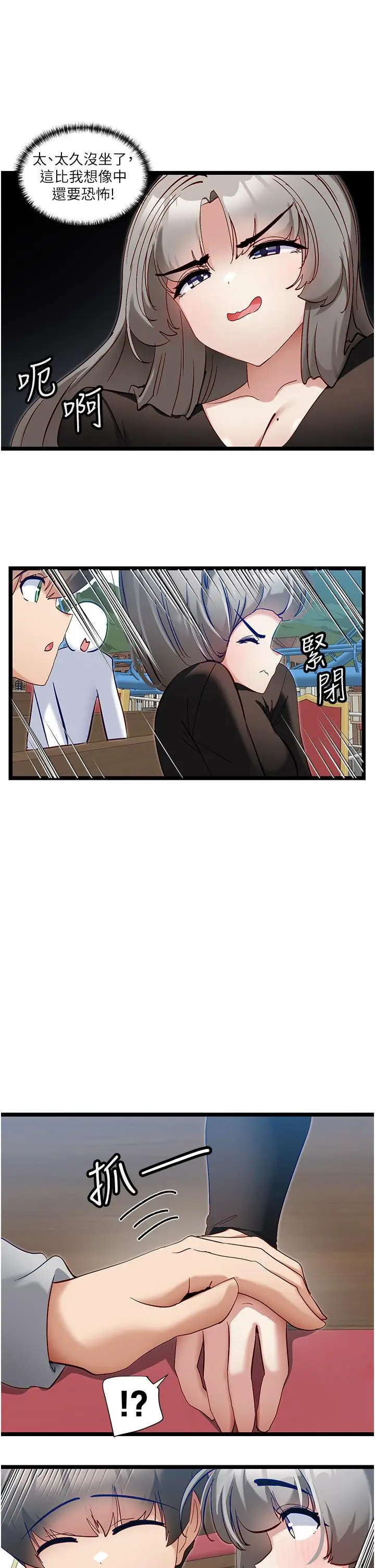 漫画《脱单神器》第45话第20张图