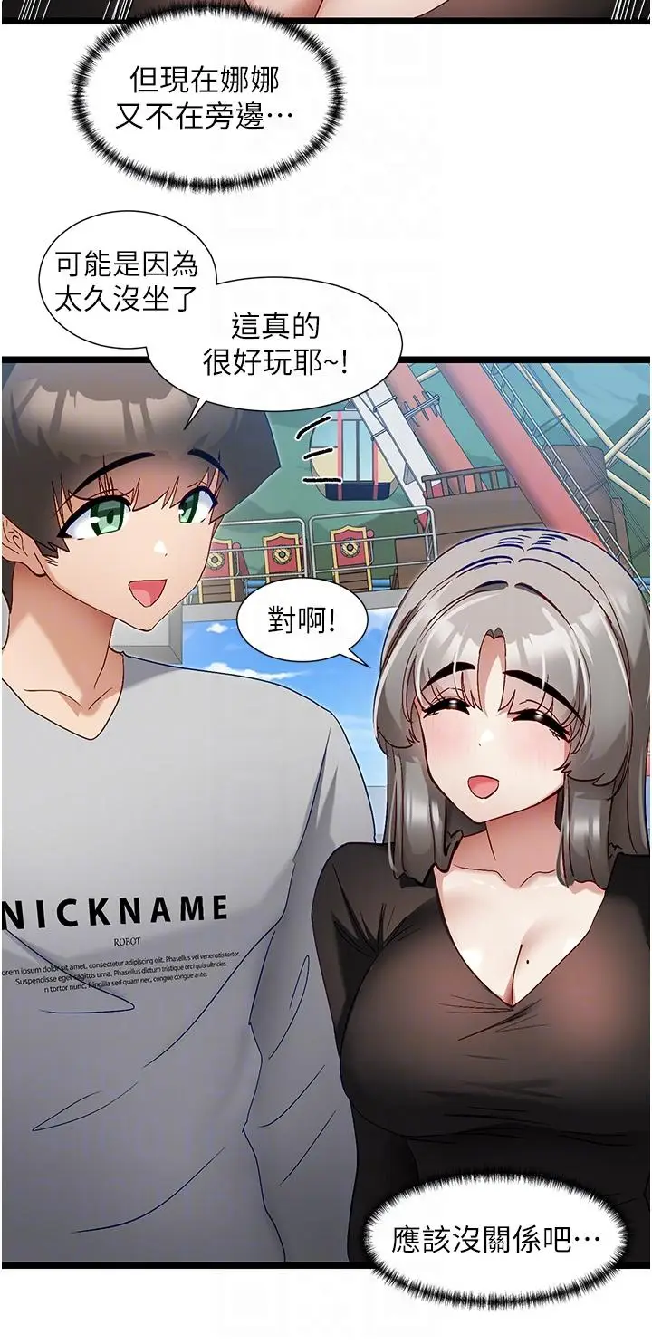 漫画《脱单神器》第45话第22张图