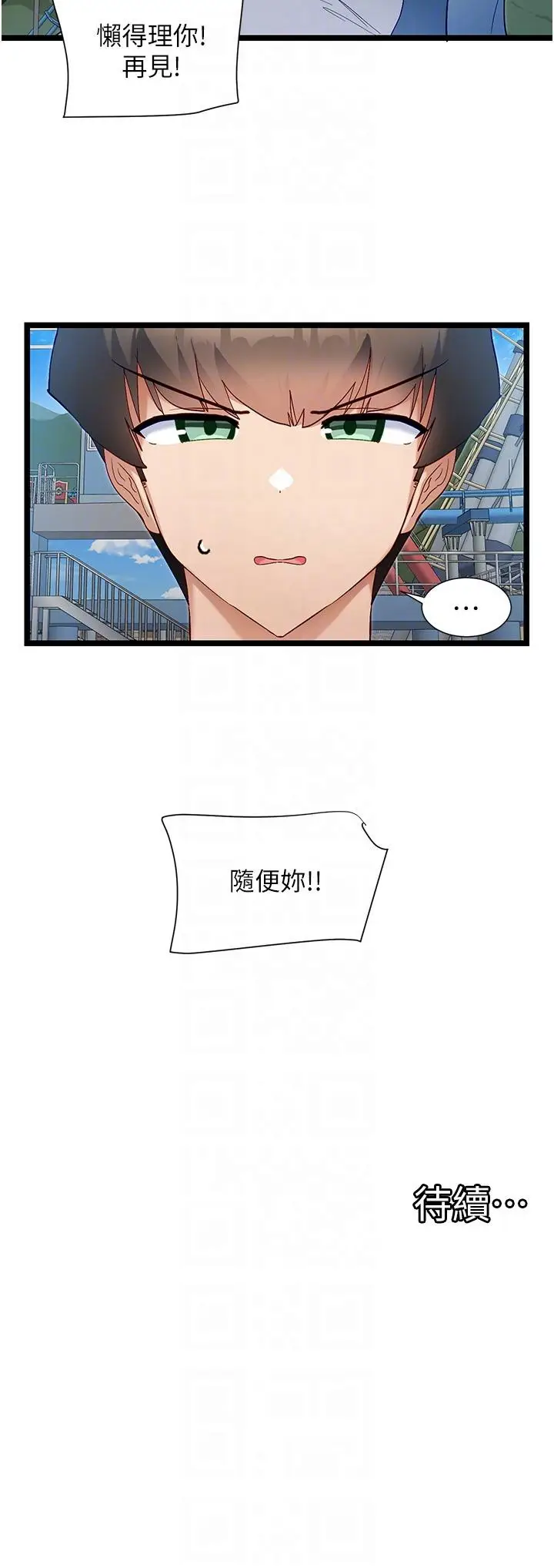 漫画《脱单神器》第45话第28张图