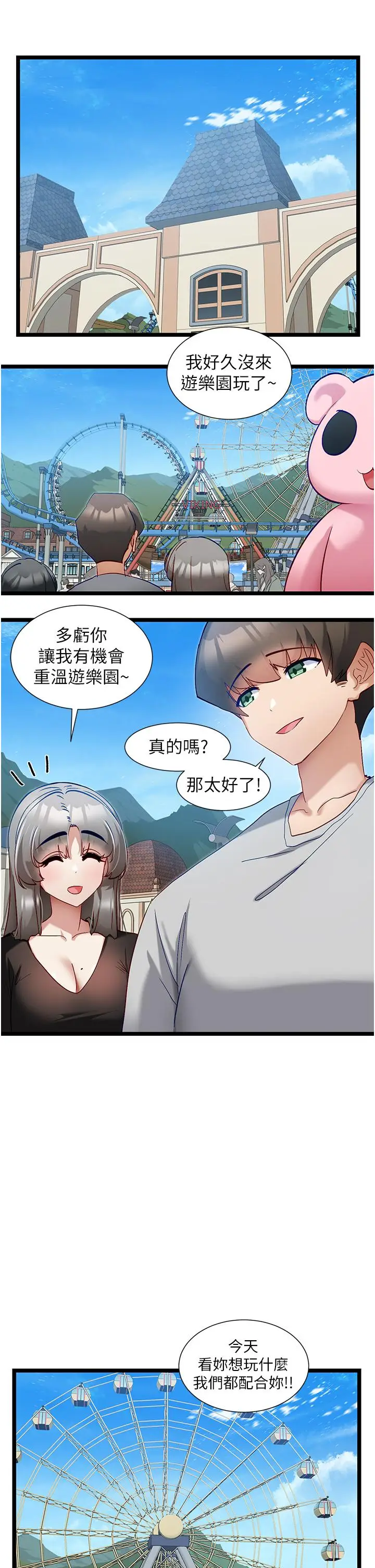 漫画《脱单神器》第45话第5张图