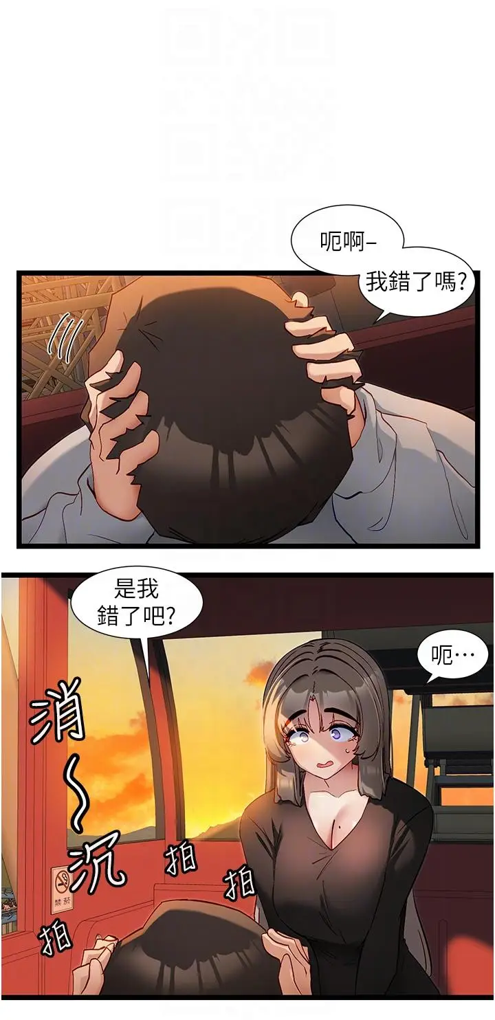 漫画《脱单神器》第46话第10张图