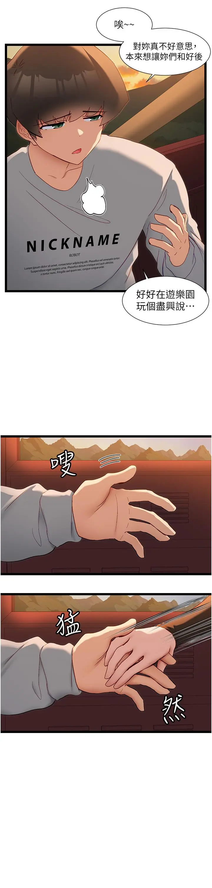 漫画《脱单神器》第46话第11张图
