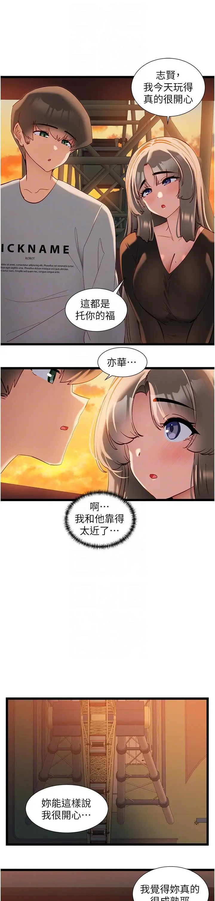 漫画《脱单神器》第46话第14张图