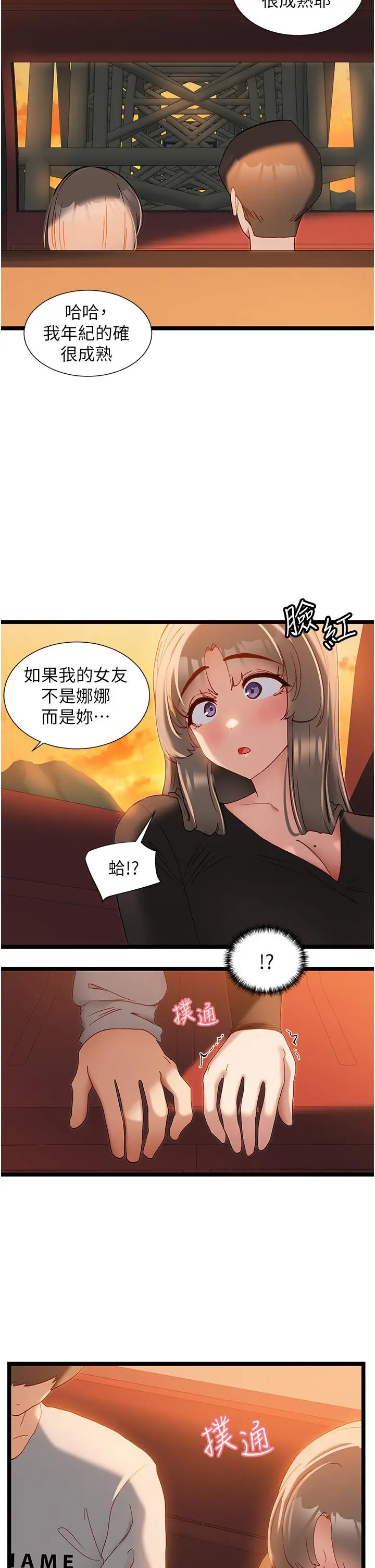 漫画《脱单神器》第46话第15张图