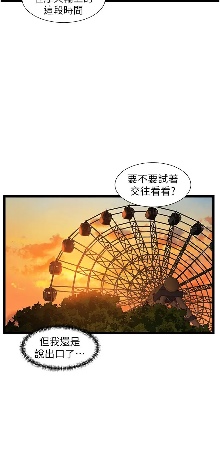 漫画《脱单神器》第46话第19张图