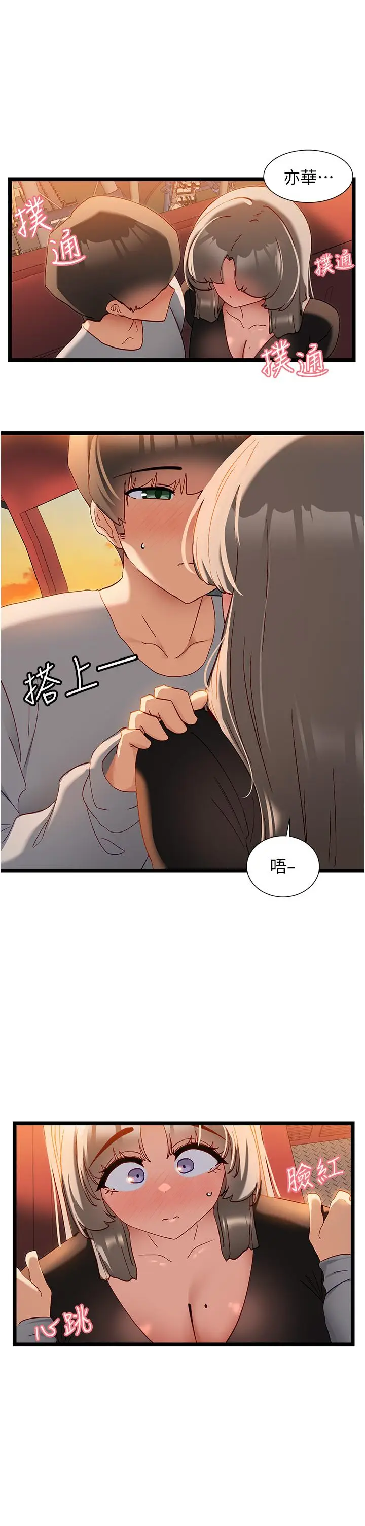 漫画《脱单神器》第46话第20张图
