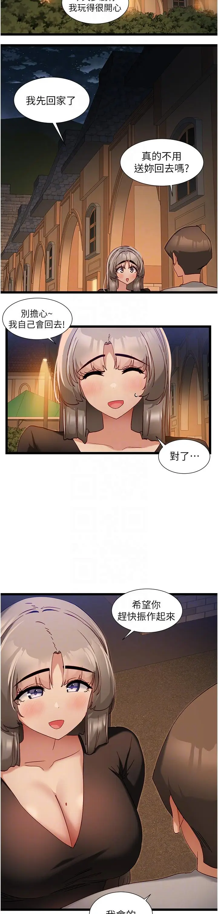 漫画《脱单神器》第46话第24张图