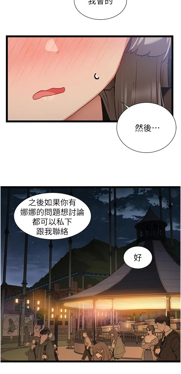 漫画《脱单神器》第46话第25张图