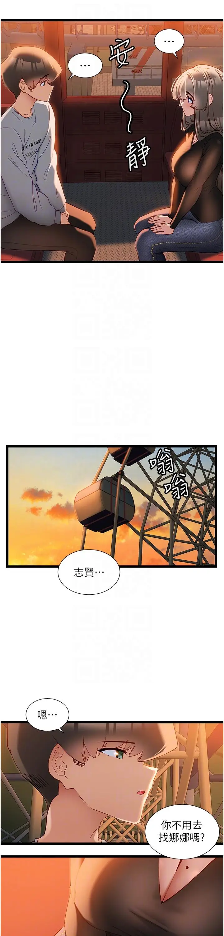 漫画《脱单神器》第46话第6张图
