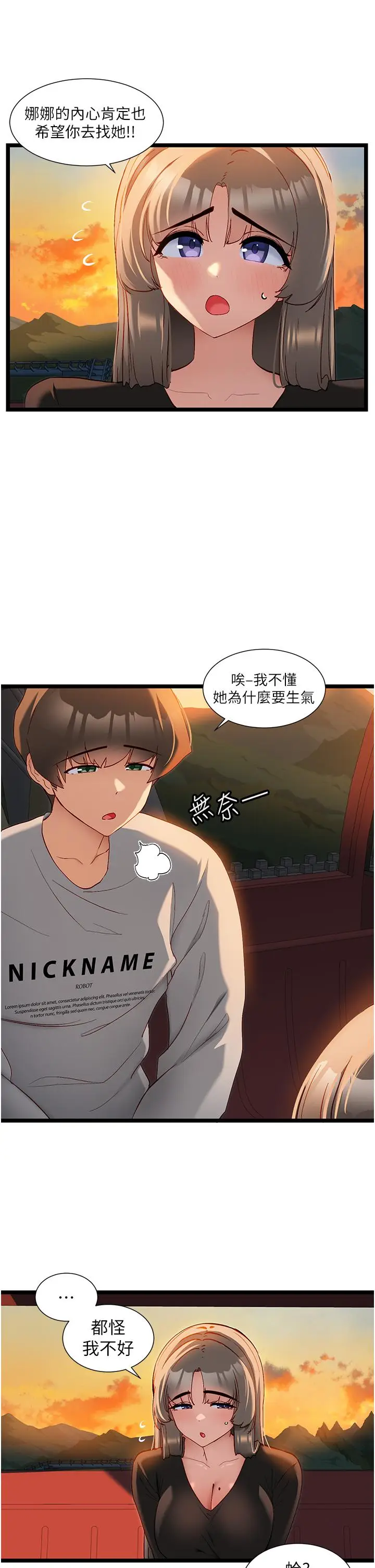 漫画《脱单神器》第46话第8张图
