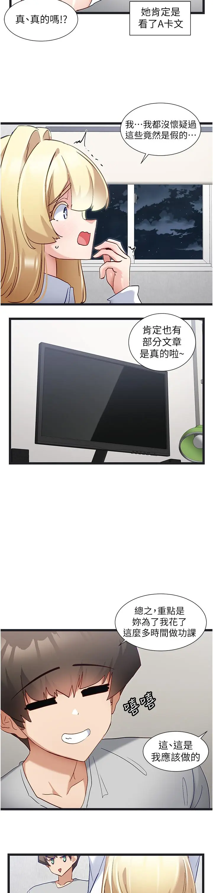 漫画《脱单神器》第47话第12张图