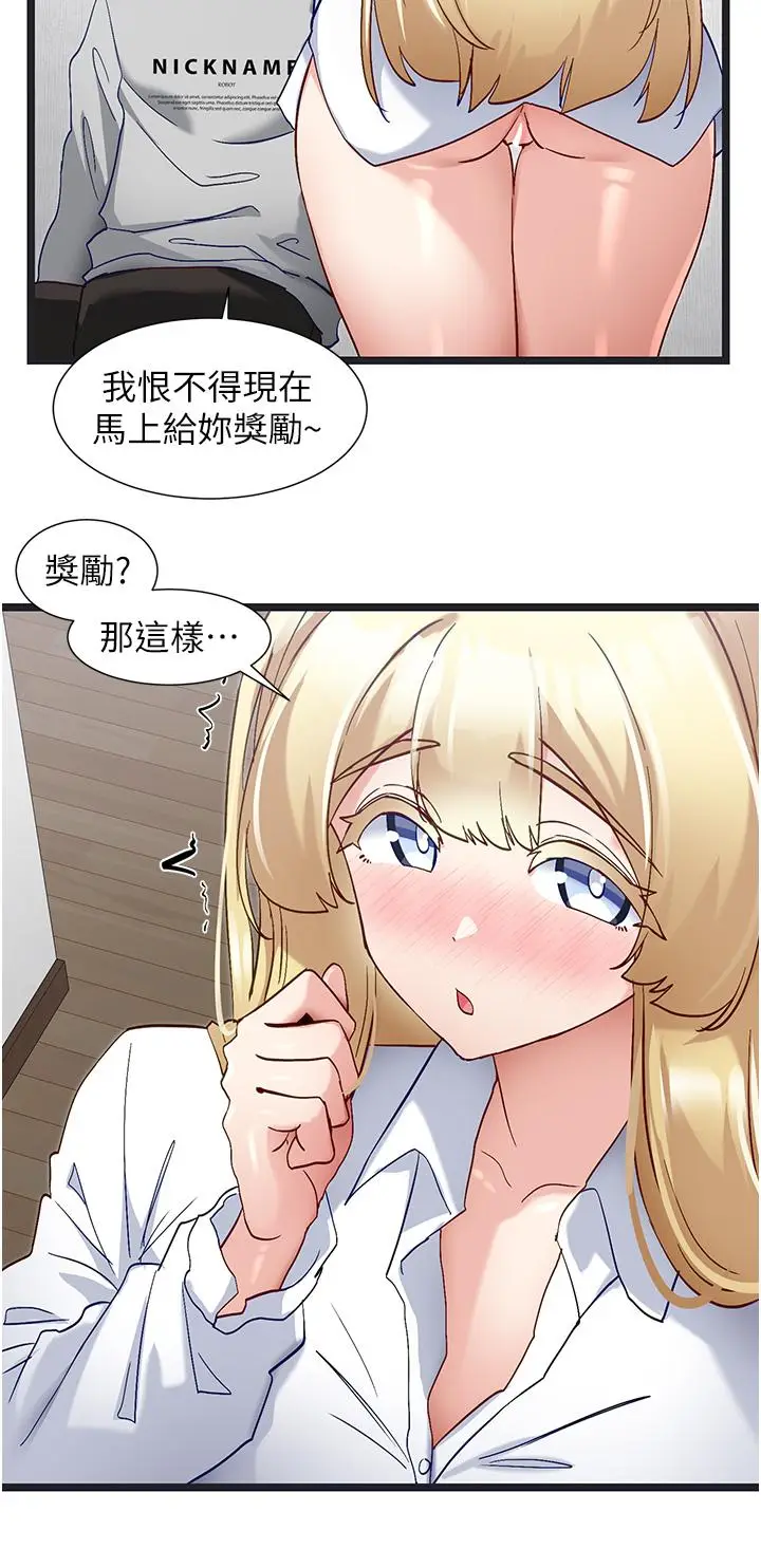 漫画《脱单神器》第47话第13张图
