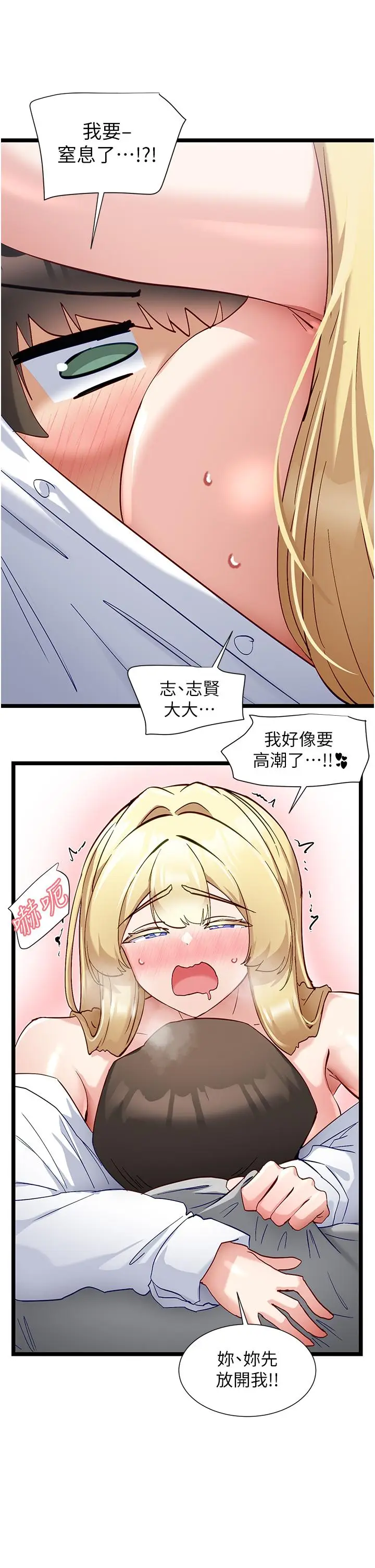 漫画《脱单神器》第47话第23张图