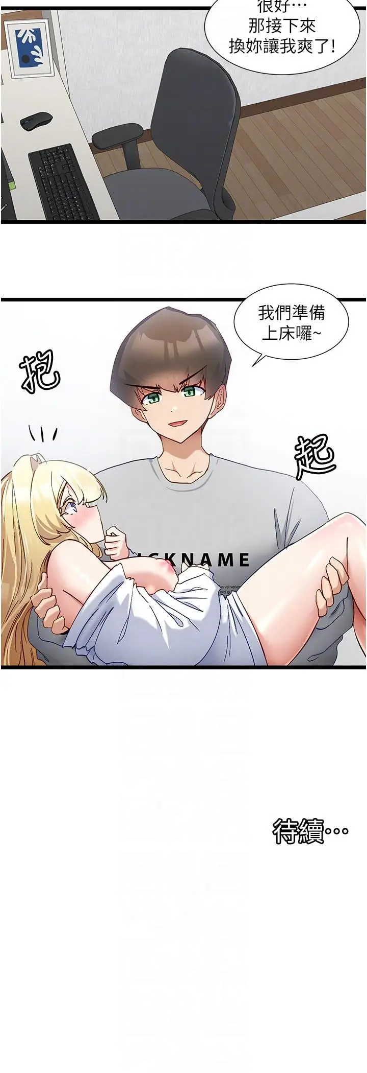 漫画《脱单神器》第47话第28张图