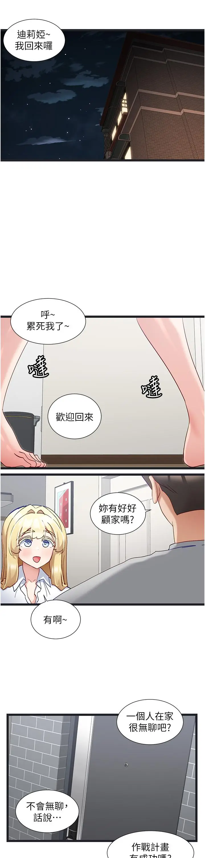漫画《脱单神器》第47话第5张图